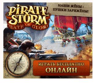 Piratestorm -     